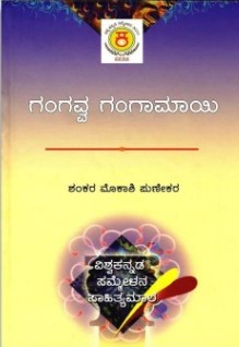 Kannada_Novels